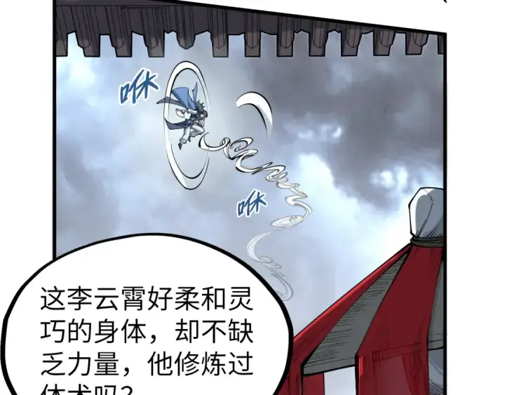 《这一世我要当至尊》第222话 体术图27