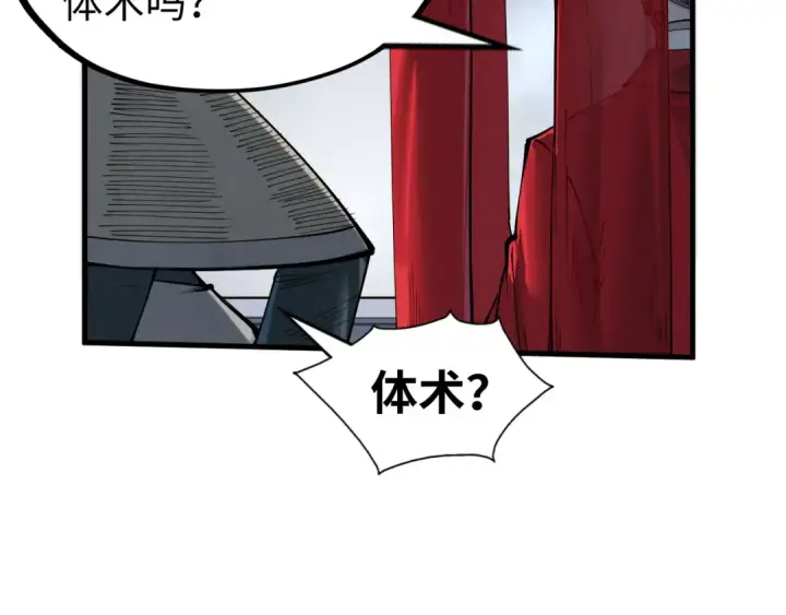 《这一世我要当至尊》第222话 体术图28