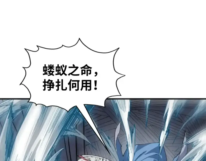《这一世我要当至尊》第222话 体术图30