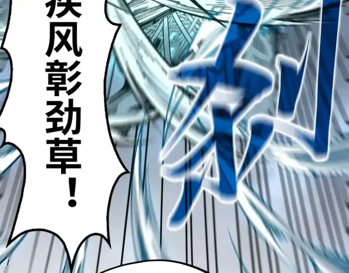 《这一世我要当至尊》第222话 体术图33