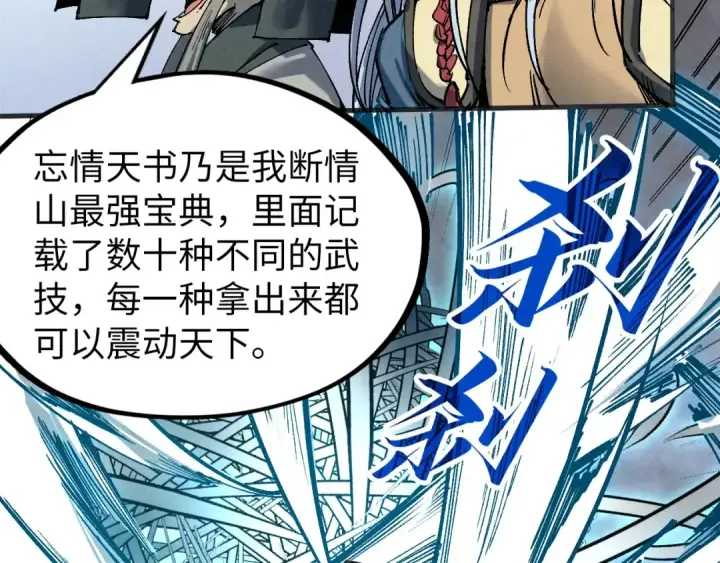 《这一世我要当至尊》第222话 体术图35