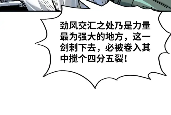 《这一世我要当至尊》第222话 体术图44