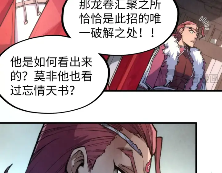 《这一世我要当至尊》第222话 体术图47