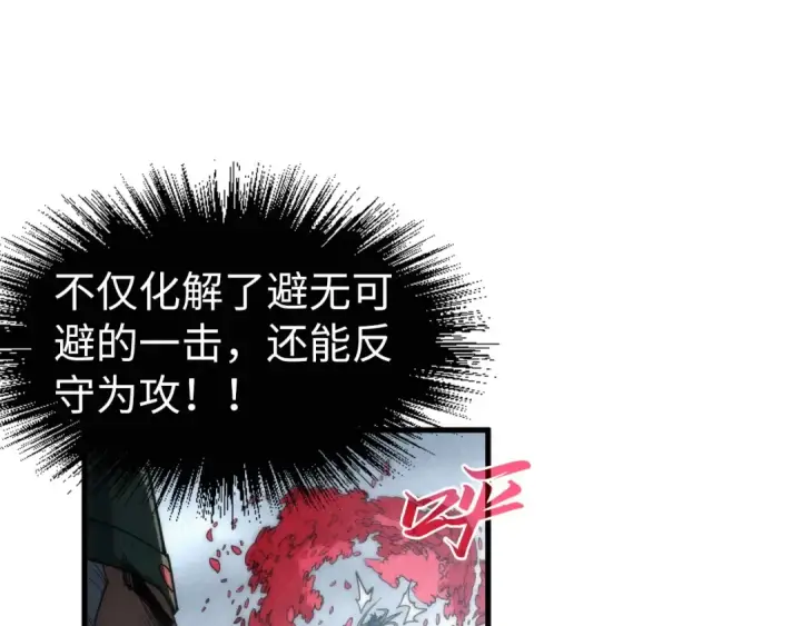 《这一世我要当至尊》第222话 体术图58