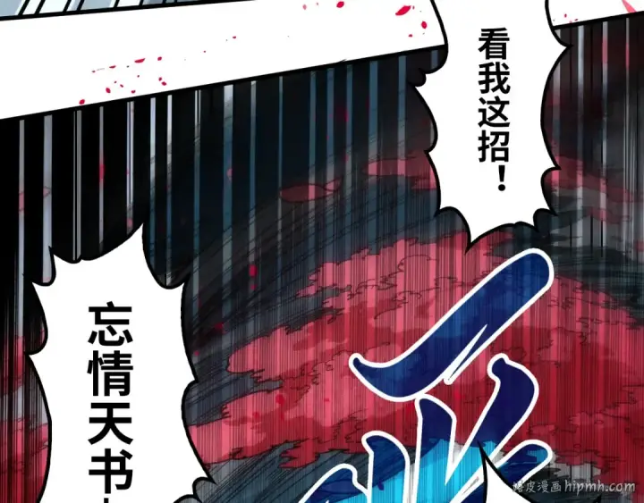 《这一世我要当至尊》第222话 体术图64