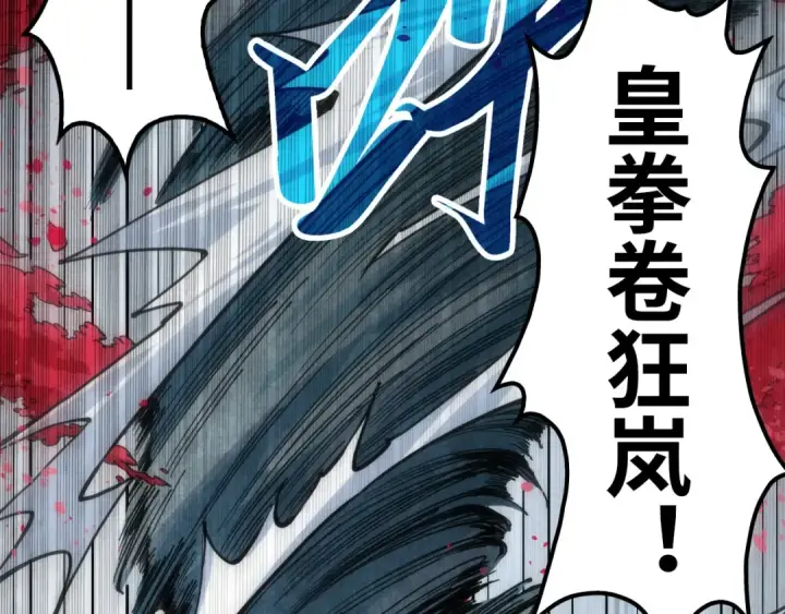 《这一世我要当至尊》第222话 体术图65