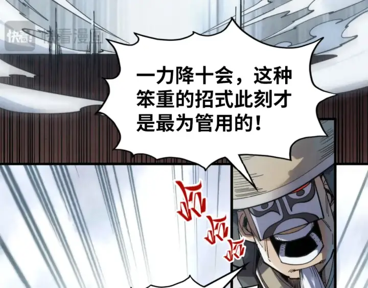 《这一世我要当至尊》第222话 体术图68