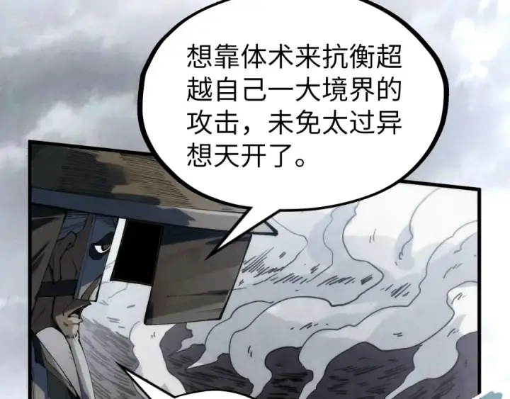 《这一世我要当至尊》第222话 体术图78