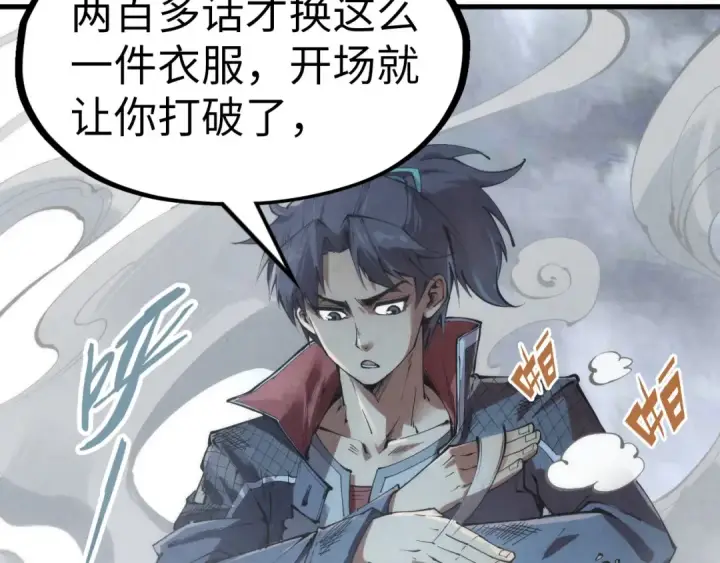 《这一世我要当至尊》第222话 体术图82