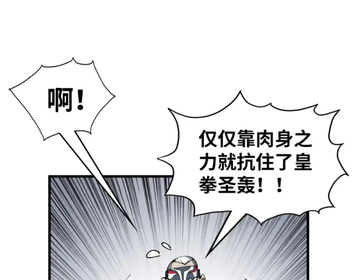 《这一世我要当至尊》第222话 体术图85