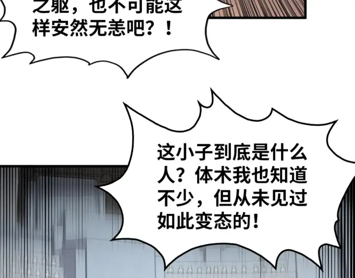 《这一世我要当至尊》第222话 体术图87