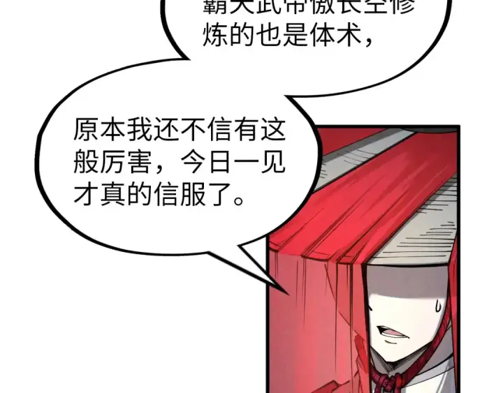 《这一世我要当至尊》第222话 体术图90