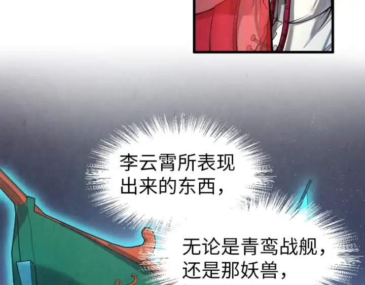 《这一世我要当至尊》第222话 体术图91