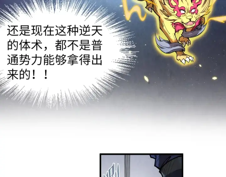 《这一世我要当至尊》第222话 体术图93