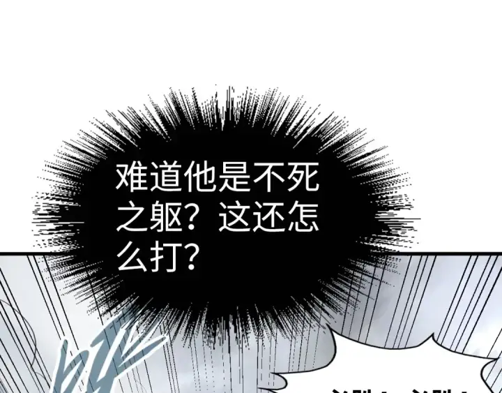 《这一世我要当至尊》第222话 体术图98