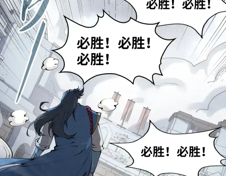 《这一世我要当至尊》第222话 体术图99