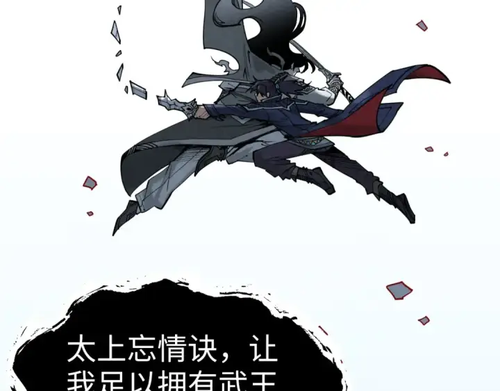 《这一世我要当至尊》第223话 吴钩霜雪明图103