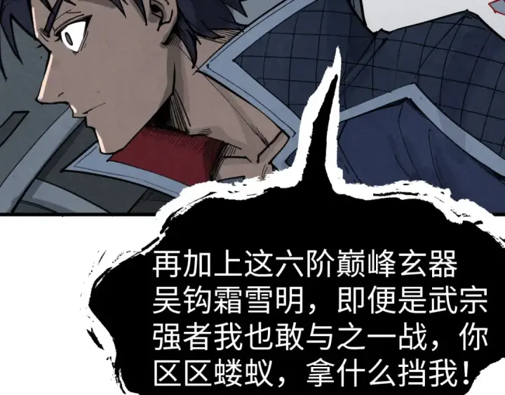 《这一世我要当至尊》第223话 吴钩霜雪明图105