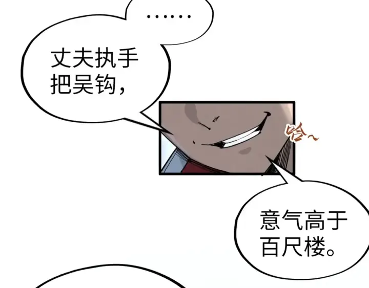 《这一世我要当至尊》第223话 吴钩霜雪明图107