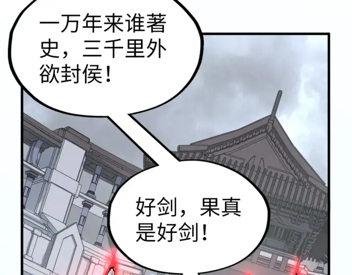 《这一世我要当至尊》第223话 吴钩霜雪明图108