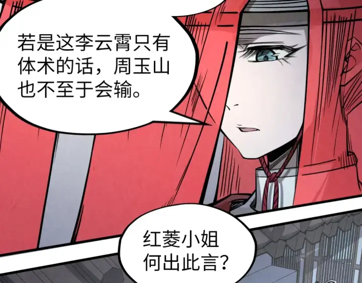 《这一世我要当至尊》第223话 吴钩霜雪明图12