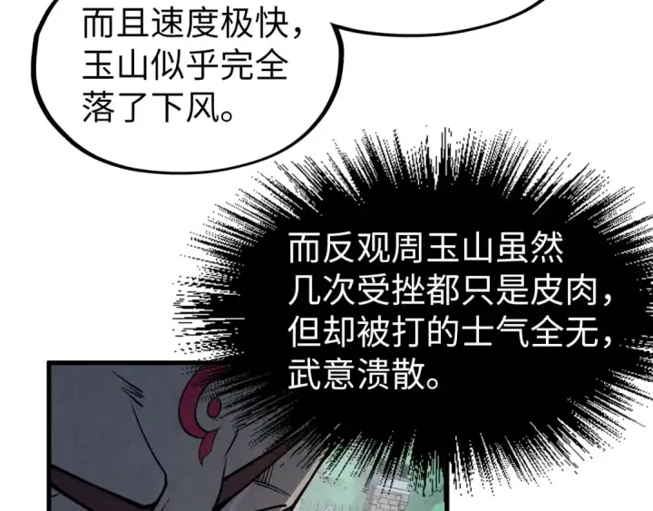 《这一世我要当至尊》第223话 吴钩霜雪明图14