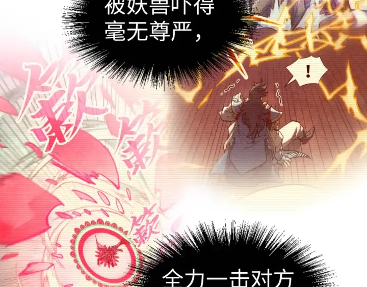 《这一世我要当至尊》第223话 吴钩霜雪明图19