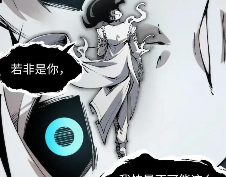 《这一世我要当至尊》第223话 吴钩霜雪明图44