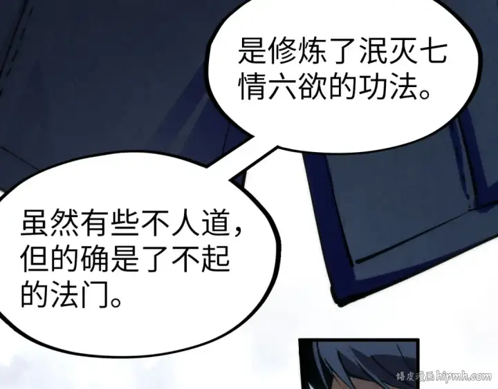 《这一世我要当至尊》第223话 吴钩霜雪明图48