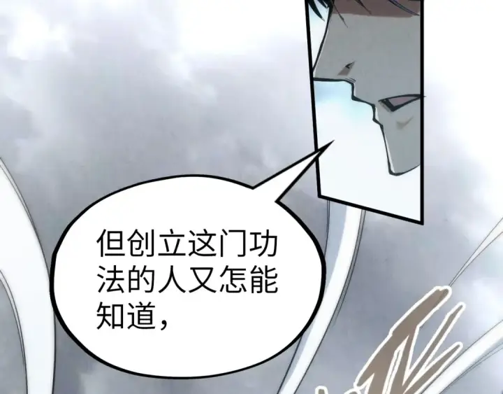 《这一世我要当至尊》第223话 吴钩霜雪明图49