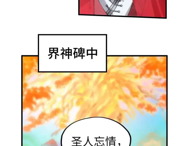 《这一世我要当至尊》第223话 吴钩霜雪明图55