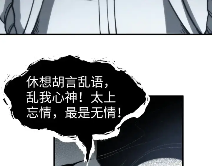 《这一世我要当至尊》第223话 吴钩霜雪明图62