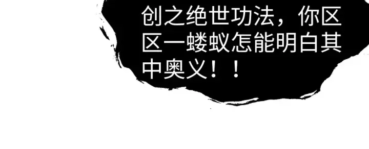 《这一世我要当至尊》第223话 吴钩霜雪明图64