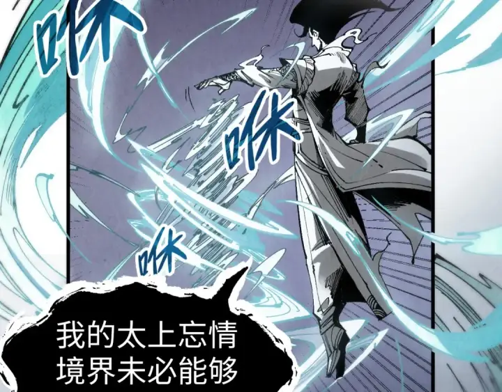 《这一世我要当至尊》第223话 吴钩霜雪明图66