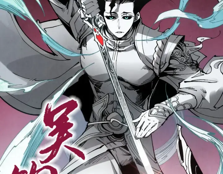 《这一世我要当至尊》第223话 吴钩霜雪明图71
