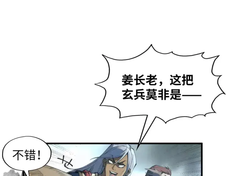 《这一世我要当至尊》第223话 吴钩霜雪明图74