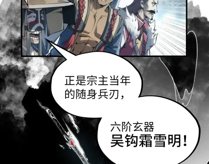 《这一世我要当至尊》第223话 吴钩霜雪明图75