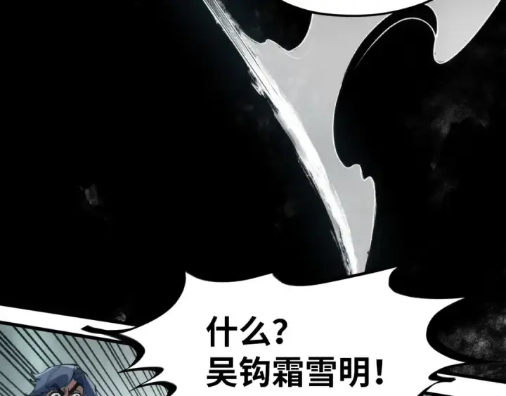 《这一世我要当至尊》第223话 吴钩霜雪明图76