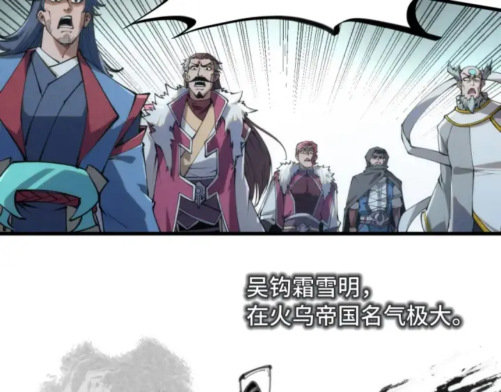 《这一世我要当至尊》第223话 吴钩霜雪明图77