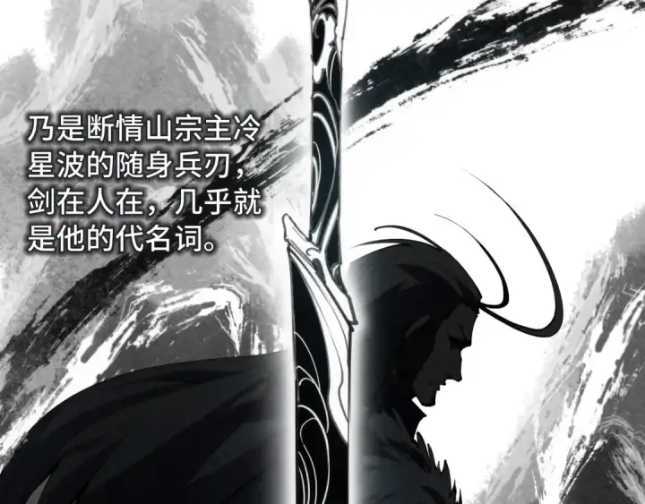 《这一世我要当至尊》第223话 吴钩霜雪明图78