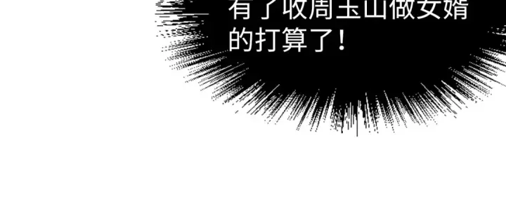 《这一世我要当至尊》第223话 吴钩霜雪明图85