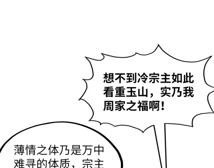 《这一世我要当至尊》第223话 吴钩霜雪明图86