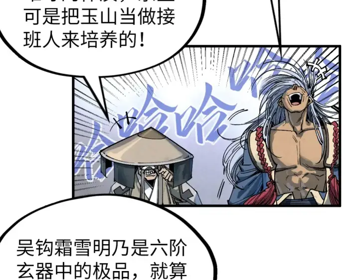 《这一世我要当至尊》第223话 吴钩霜雪明图87