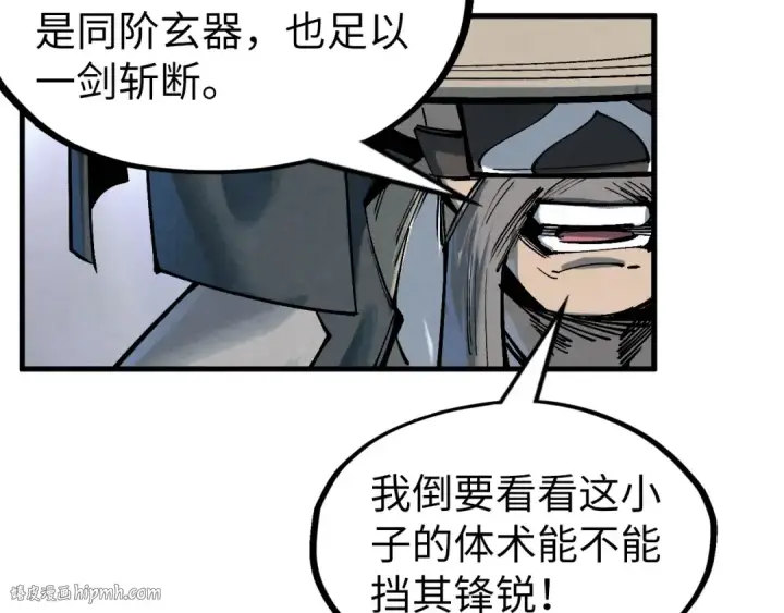 《这一世我要当至尊》第223话 吴钩霜雪明图88