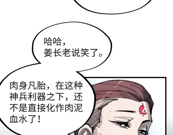 《这一世我要当至尊》第223话 吴钩霜雪明图89
