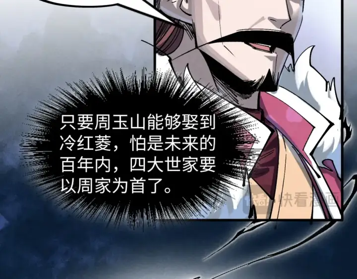 《这一世我要当至尊》第223话 吴钩霜雪明图90