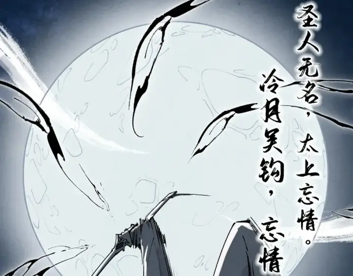 《这一世我要当至尊》第223话 吴钩霜雪明图91