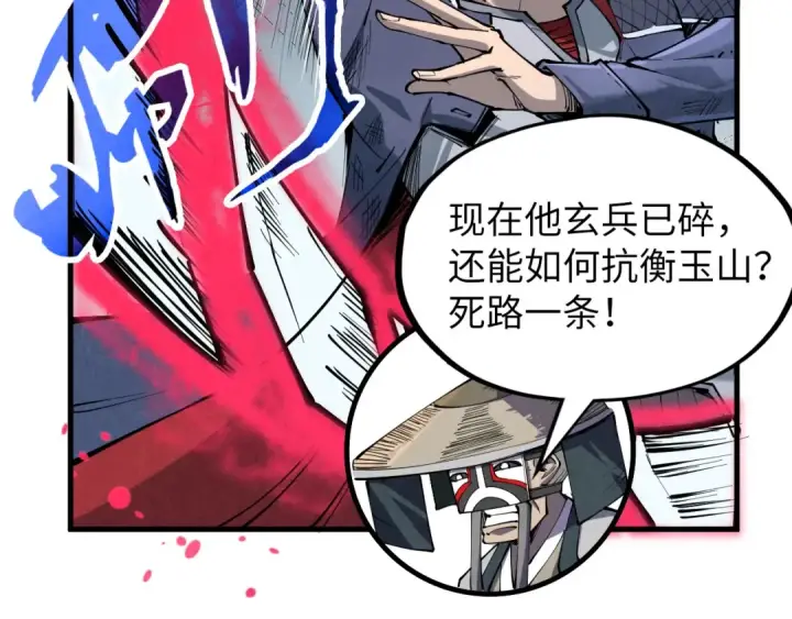 《这一世我要当至尊》第224话 天地印图10