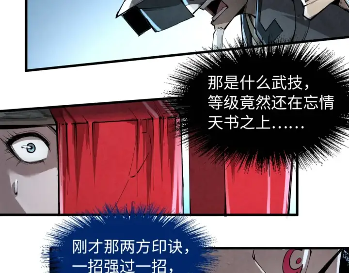 《这一世我要当至尊》第224话 天地印图100