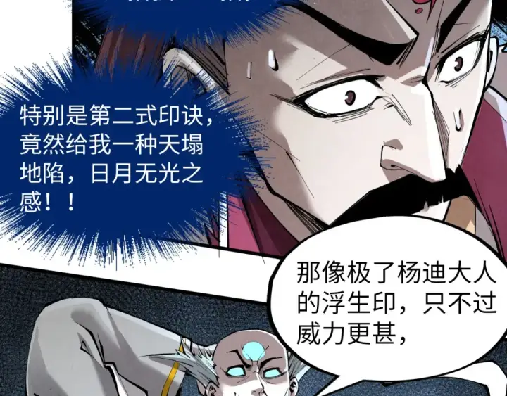 《这一世我要当至尊》第224话 天地印图101